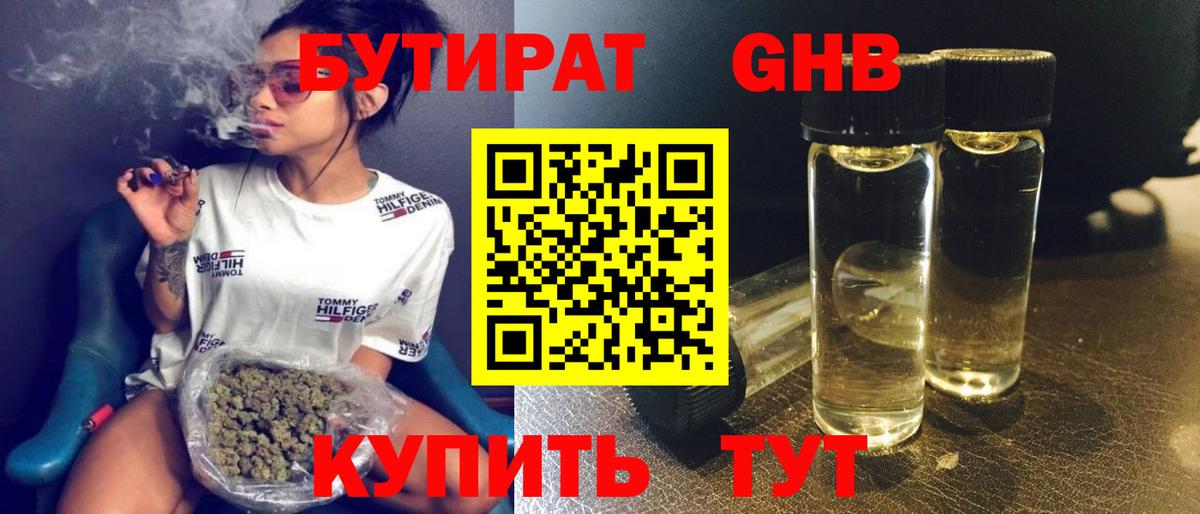 Бутират буратино Долгопрудный