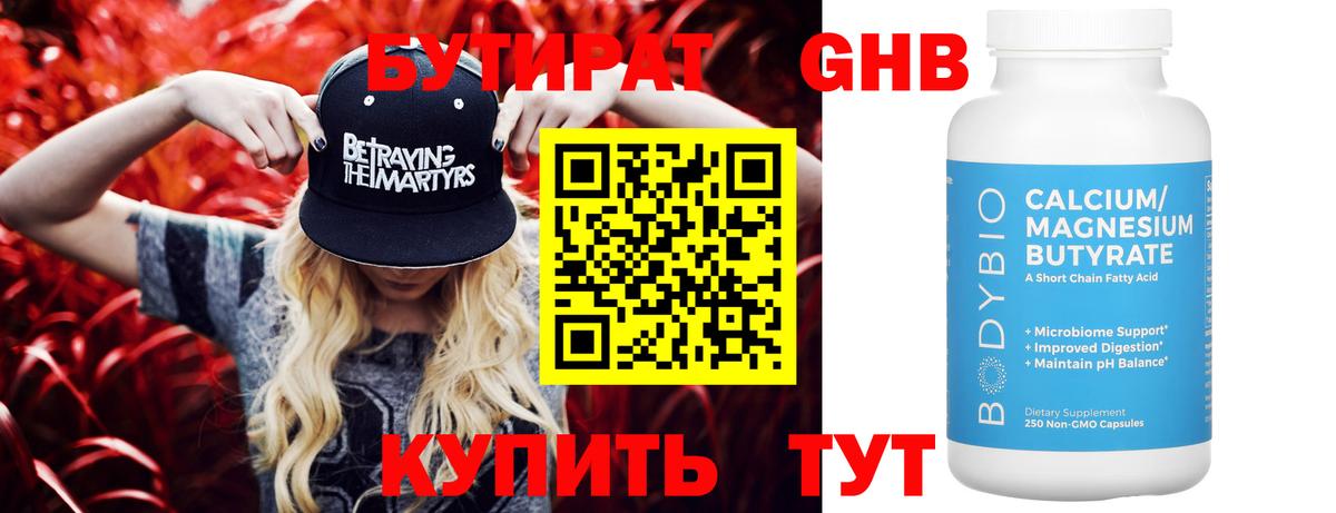 Долгопрудный  Бутират 1.4BDO  Вход с VPN 