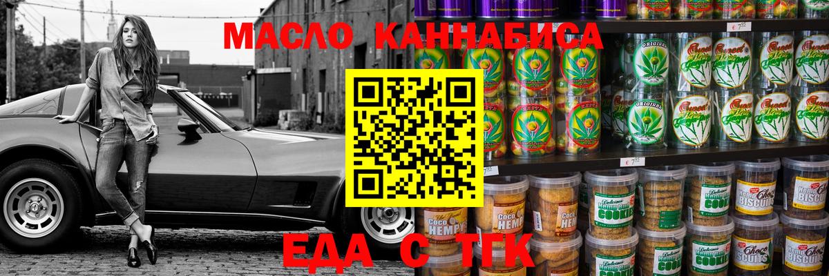 Долгопрудный  Печенье с ТГК конопля  Вход с VPN 