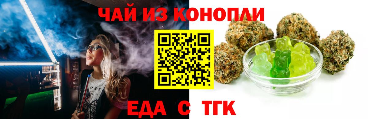 Еда ТГК марихуана Долгопрудный