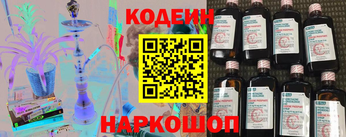 Codein Purple Drank  Вход с VPN  Долгопрудный 