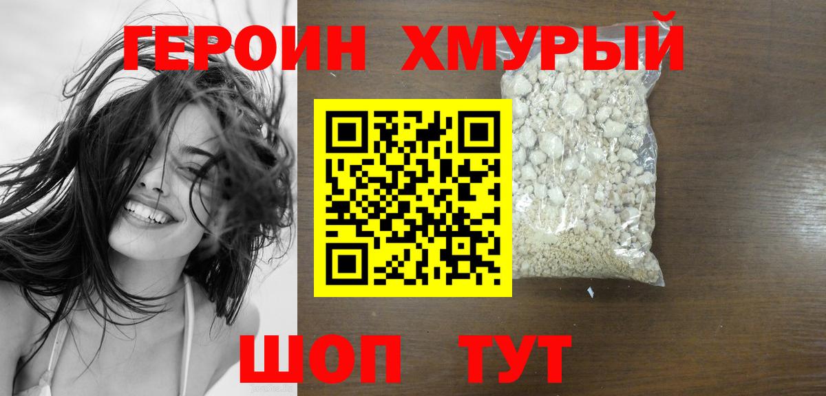 ГЕРОИН VHQ Долгопрудный