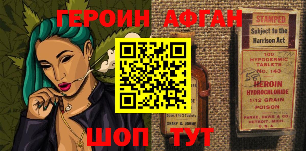 Долгопрудный  ГЕРОИН  Вход с VPN  Героин афганец 